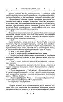 Охота на горностая. Зеленый гамбит. Поцелуй Уробороса — фото, картинка — 46