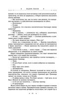 Охота на горностая. Зеленый гамбит. Поцелуй Уробороса — фото, картинка — 47