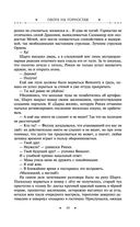 Охота на горностая. Зеленый гамбит. Поцелуй Уробороса — фото, картинка — 48