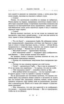 Охота на горностая. Зеленый гамбит. Поцелуй Уробороса — фото, картинка — 49