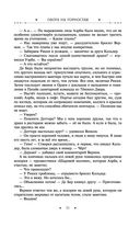 Охота на горностая. Зеленый гамбит. Поцелуй Уробороса — фото, картинка — 50