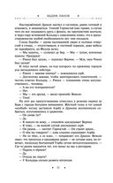 Охота на горностая. Зеленый гамбит. Поцелуй Уробороса — фото, картинка — 51