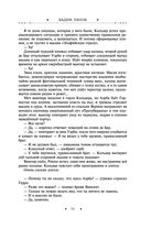 Охота на горностая. Зеленый гамбит. Поцелуй Уробороса — фото, картинка — 53