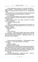 Охота на горностая. Зеленый гамбит. Поцелуй Уробороса — фото, картинка — 55