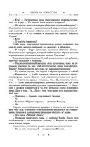 Охота на горностая. Зеленый гамбит. Поцелуй Уробороса — фото, картинка — 56