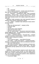 Охота на горностая. Зеленый гамбит. Поцелуй Уробороса — фото, картинка — 57