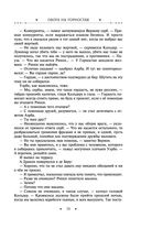 Охота на горностая. Зеленый гамбит. Поцелуй Уробороса — фото, картинка — 58