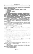 Охота на горностая. Зеленый гамбит. Поцелуй Уробороса — фото, картинка — 59