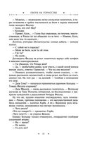 Охота на горностая. Зеленый гамбит. Поцелуй Уробороса — фото, картинка — 60