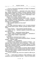 Охота на горностая. Зеленый гамбит. Поцелуй Уробороса — фото, картинка — 61