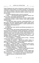 Охота на горностая. Зеленый гамбит. Поцелуй Уробороса — фото, картинка — 62