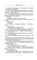 Охота на горностая. Зеленый гамбит. Поцелуй Уробороса — фото, картинка — 63