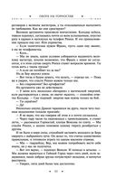 Охота на горностая. Зеленый гамбит. Поцелуй Уробороса — фото, картинка — 64