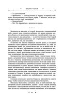 Охота на горностая. Зеленый гамбит. Поцелуй Уробороса — фото, картинка — 65