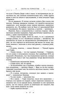 Охота на горностая. Зеленый гамбит. Поцелуй Уробороса — фото, картинка — 66