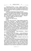 Охота на горностая. Зеленый гамбит. Поцелуй Уробороса — фото, картинка — 67