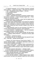 Охота на горностая. Зеленый гамбит. Поцелуй Уробороса — фото, картинка — 68