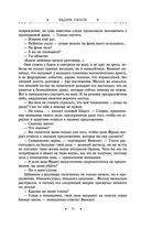 Охота на горностая. Зеленый гамбит. Поцелуй Уробороса — фото, картинка — 69