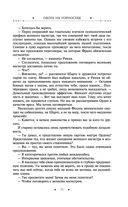 Охота на горностая. Зеленый гамбит. Поцелуй Уробороса — фото, картинка — 70