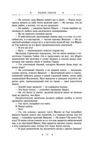 Охота на горностая. Зеленый гамбит. Поцелуй Уробороса — фото, картинка — 71