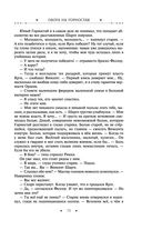 Охота на горностая. Зеленый гамбит. Поцелуй Уробороса — фото, картинка — 72