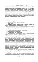Охота на горностая. Зеленый гамбит. Поцелуй Уробороса — фото, картинка — 73