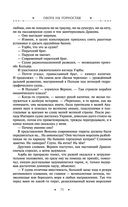 Охота на горностая. Зеленый гамбит. Поцелуй Уробороса — фото, картинка — 74