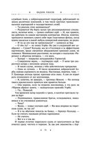 Охота на горностая. Зеленый гамбит. Поцелуй Уробороса — фото, картинка — 75