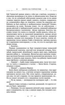 Охота на горностая. Зеленый гамбит. Поцелуй Уробороса — фото, картинка — 76