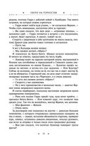 Охота на горностая. Зеленый гамбит. Поцелуй Уробороса — фото, картинка — 78