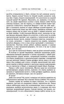 Охота на горностая. Зеленый гамбит. Поцелуй Уробороса — фото, картинка — 80