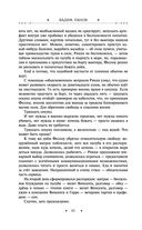 Охота на горностая. Зеленый гамбит. Поцелуй Уробороса — фото, картинка — 81