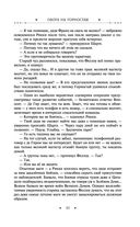 Охота на горностая. Зеленый гамбит. Поцелуй Уробороса — фото, картинка — 82