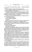 Охота на горностая. Зеленый гамбит. Поцелуй Уробороса — фото, картинка — 83