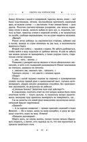 Охота на горностая. Зеленый гамбит. Поцелуй Уробороса — фото, картинка — 84