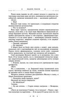 Охота на горностая. Зеленый гамбит. Поцелуй Уробороса — фото, картинка — 85