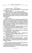 Охота на горностая. Зеленый гамбит. Поцелуй Уробороса — фото, картинка — 86