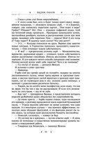 Охота на горностая. Зеленый гамбит. Поцелуй Уробороса — фото, картинка — 87