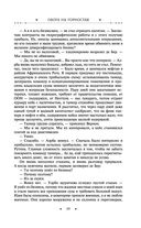 Охота на горностая. Зеленый гамбит. Поцелуй Уробороса — фото, картинка — 88