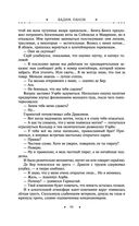 Охота на горностая. Зеленый гамбит. Поцелуй Уробороса — фото, картинка — 89