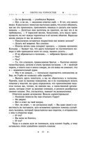 Охота на горностая. Зеленый гамбит. Поцелуй Уробороса — фото, картинка — 90