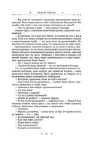 Охота на горностая. Зеленый гамбит. Поцелуй Уробороса — фото, картинка — 91