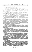 Охота на горностая. Зеленый гамбит. Поцелуй Уробороса — фото, картинка — 92