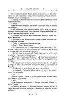 Охота на горностая. Зеленый гамбит. Поцелуй Уробороса — фото, картинка — 93