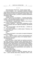 Охота на горностая. Зеленый гамбит. Поцелуй Уробороса — фото, картинка — 94