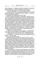 Охота на горностая. Зеленый гамбит. Поцелуй Уробороса — фото, картинка — 95