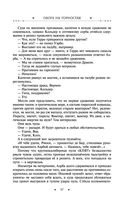 Охота на горностая. Зеленый гамбит. Поцелуй Уробороса — фото, картинка — 96