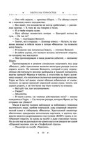 Охота на горностая. Зеленый гамбит. Поцелуй Уробороса — фото, картинка — 98