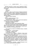 Охота на горностая. Зеленый гамбит. Поцелуй Уробороса — фото, картинка — 99