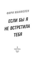 Если бы я не встретила тебя — фото, картинка — 2